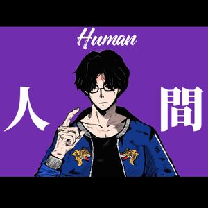Human（人間）