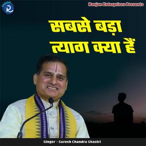 Sabse Bada Tyag Kya Hai