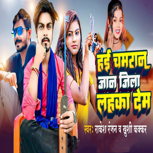 Hayi Chamran Jan Jila Lahaka Dem