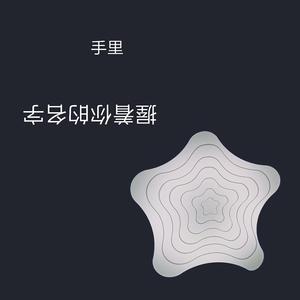 手里握着你的名字