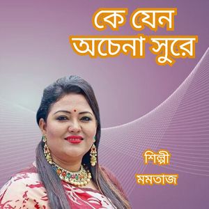Ke Jeno Ochena Sure
