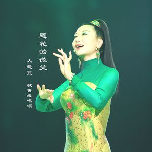 大悲咒（欢喜 时尚 能量版）