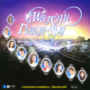 จูบเย้ยจันทร์