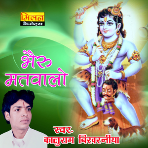 Nakharalo Bheru Khele Bhajan