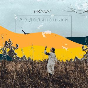 А З Долиноньки