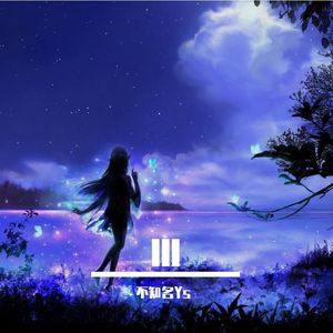 邵帅-写给黄淮 (1)（旧厂街地头蛇 remix）