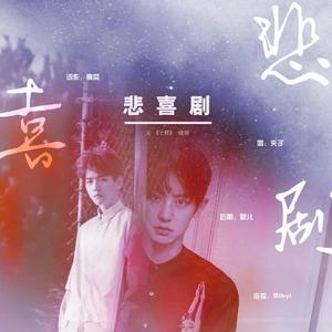 『ReUnion』悲喜剧-《七楼》OST