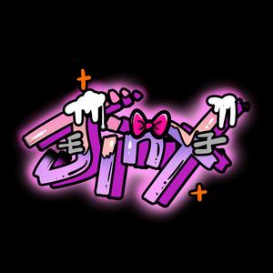 粉墨-forever young150（blank pink remix）