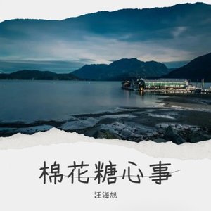 此生唯予一人