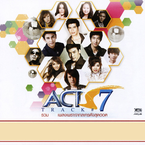 แค่คำว่าอภัย (From "กุหลาบซาตาน")