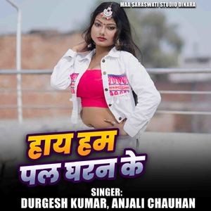 Hayi Ham Pal Gharan Ke