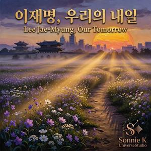 이재명, 우리의 내일(Lee Jae-Myung, Our Tomorrow)