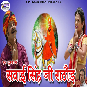Sawai Singh Ji Rathore