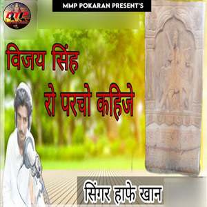Vijay Singh Ro Parcho Kahije