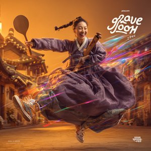 심봉사, 나 먼저 가요