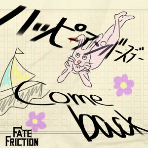 ハッピーアンバースデー