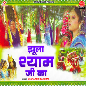 Jhula Bagan Mein Darway Daiyo
