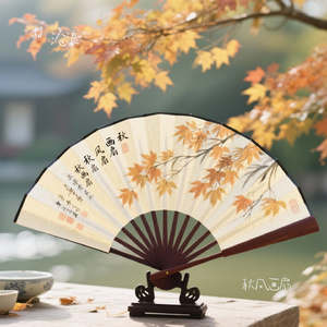 秋风画扇