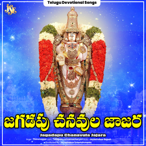 Jagadapu Chanavula Jaajara