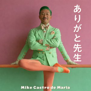 ありがとう先生 (Arigatō Sensei Pop Instrumental)