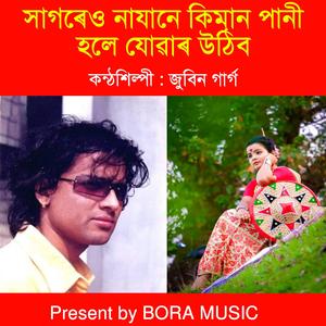 Hagore najane kiman pani hole juwar uthibo Zubeen Garg Bihu