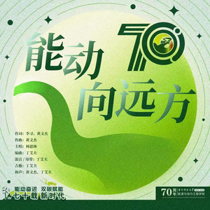能动向远方