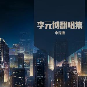 喜悦（翻自：许巍）