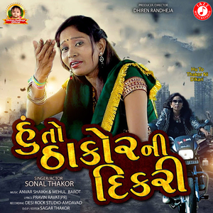 Hu To Thakor Ni Dikari