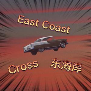 Cross东海岸（Prod by DJCZ）
