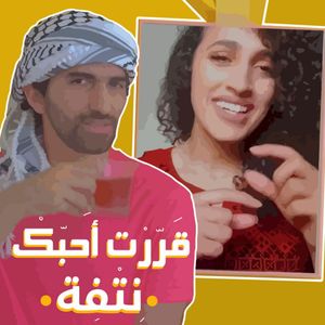 Qarraret A7ebak (Netfi Remix)