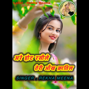 अरे होट रसीले तेरी आँख क़ातिल