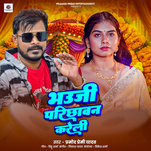 Bhauji Parichhawan Kareli