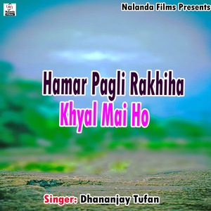 Hamar Pagli Rakhiha Khyal Mai Ho