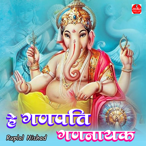 He Ganpati Gadnayak