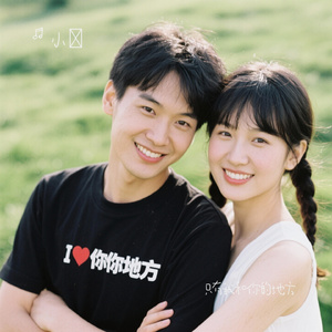 只有我和你的地方（Cover G.E.M. 邓紫棋）