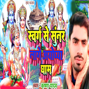 Swarg Se Sunnar Lage Ayodhya Dam