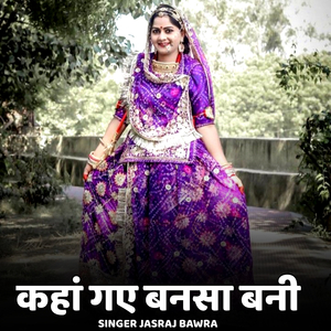 Kaha Gaye Bansa Bani