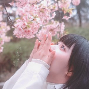 回想、声