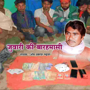Juwari Ki Barahmasi