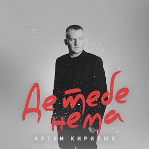 Де тебе нема