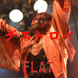 デストロイ