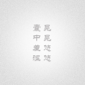 在七月的时候想你