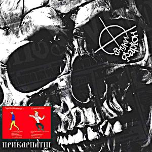 Прикарпатці