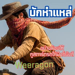 บักหำแหล่