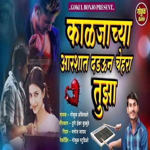 Kaljachya Aarashyat Dadavun Chehara Tuza