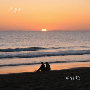 听海的黄昏