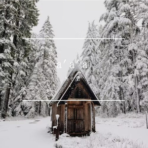 车站的微光与尘埃