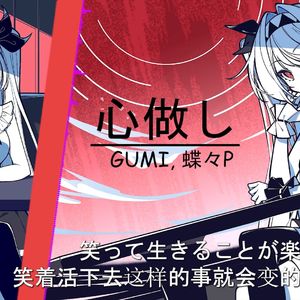 AI莉莉丝 - 心做し