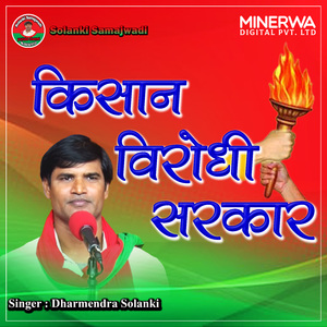 Kisan Virodhi Sarkar