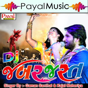 Mana Dware Aave Ane Moj Ne Maja